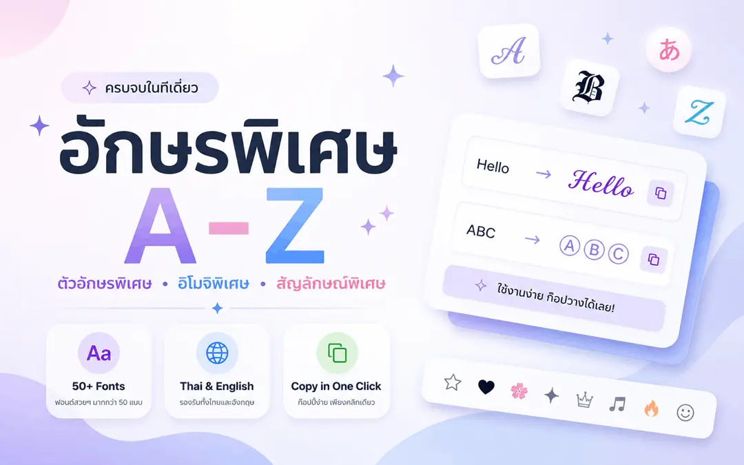 อักษรพิเศษ อักษรพิเศษ